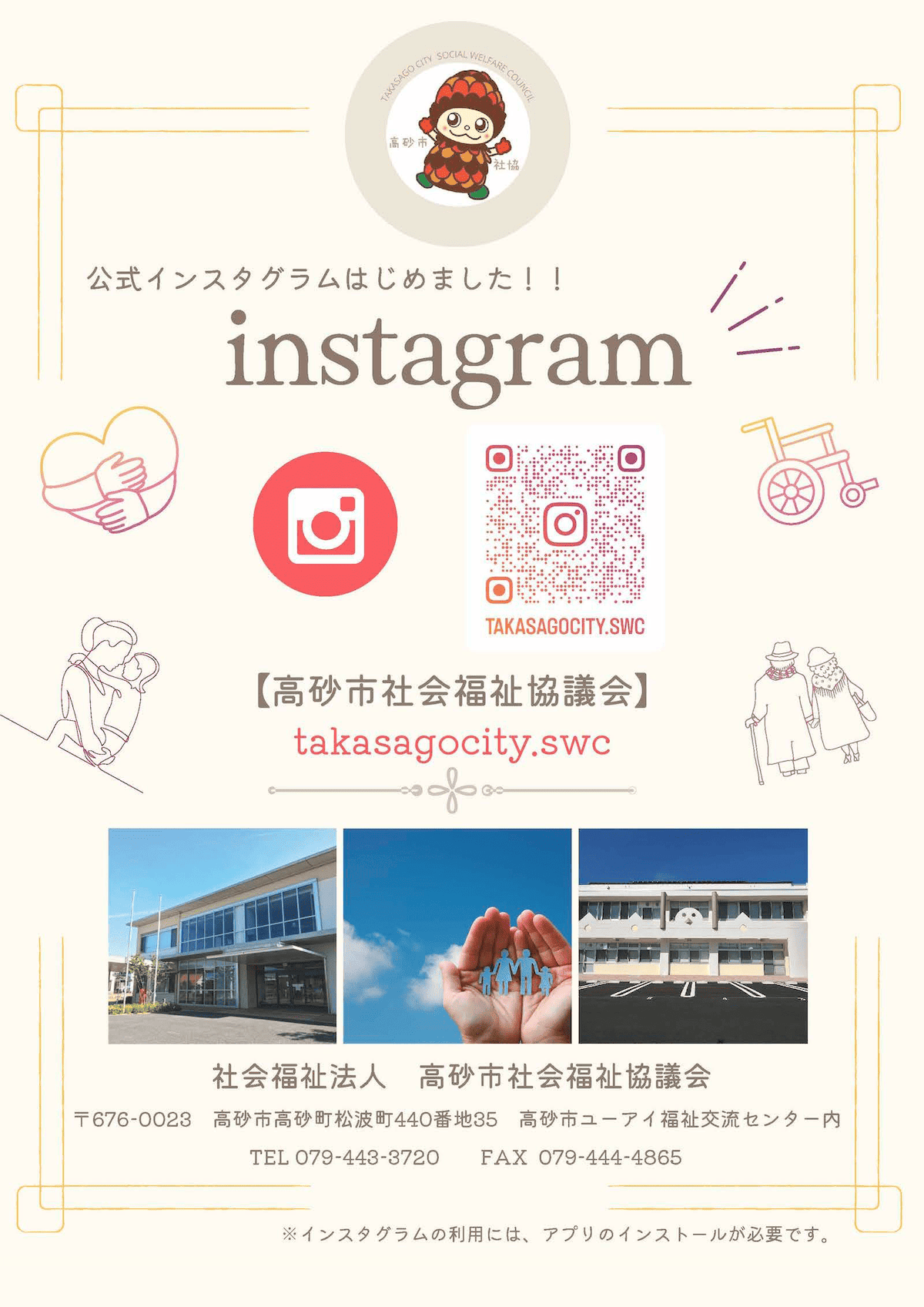 公式インスタグラムはじめました