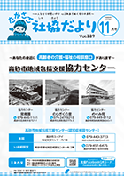 第387号（令和6年11月1日発行）