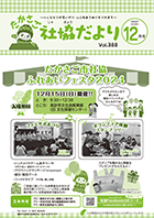 第388号（令和6年12月1日発行）