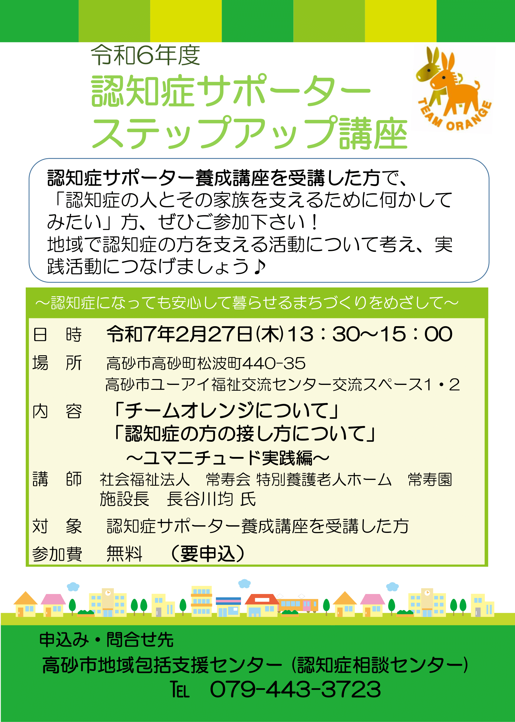 認知症サポーターステップアップ講座